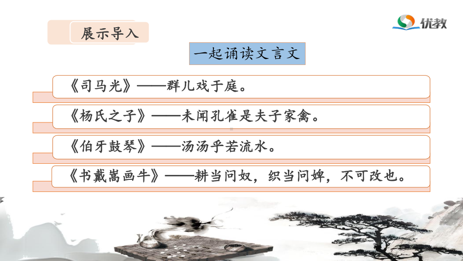 部编版六下语文《学弈》名师课件-1d36.pptx_第2页