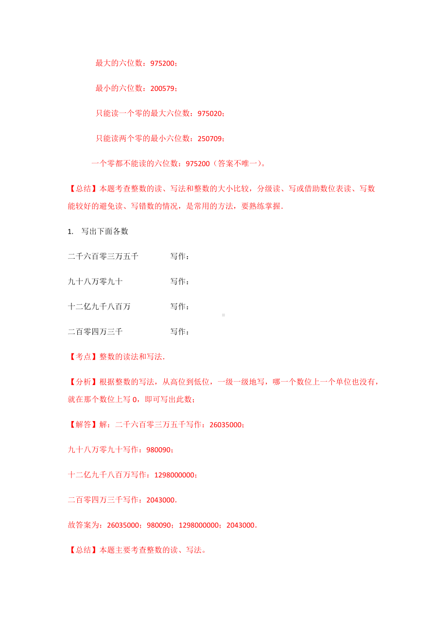 苏教版四年级下册数学同步练习-2单元4课时 亿以上数的读写-苏教版解析.docx_第2页