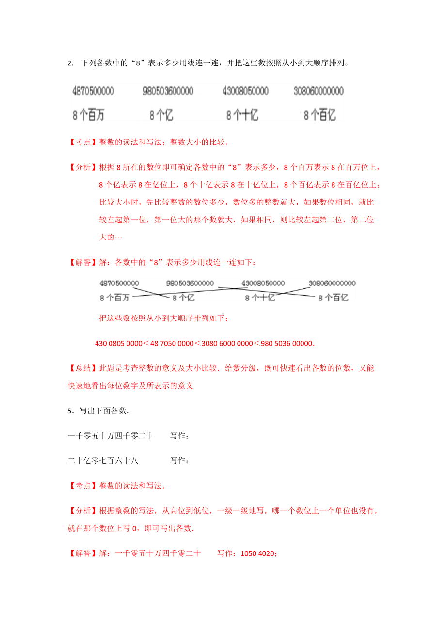 苏教版四年级下册数学同步练习-2单元4课时 亿以上数的读写-苏教版解析.docx_第3页