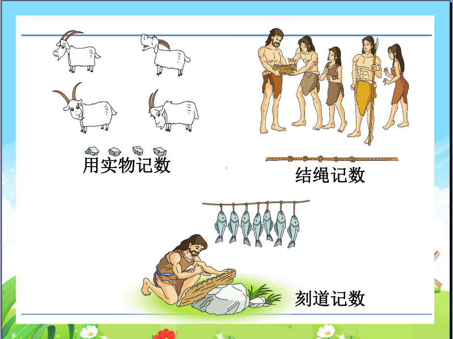 苏教版二下数学14《认识万以内的数3》.ppt_第1页