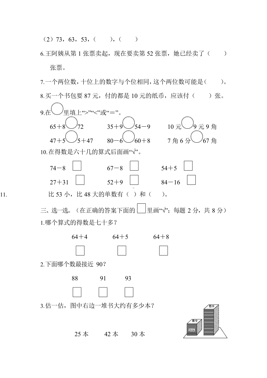 苏教一年级数学下册期末测试①卷及答案-.docx_第2页