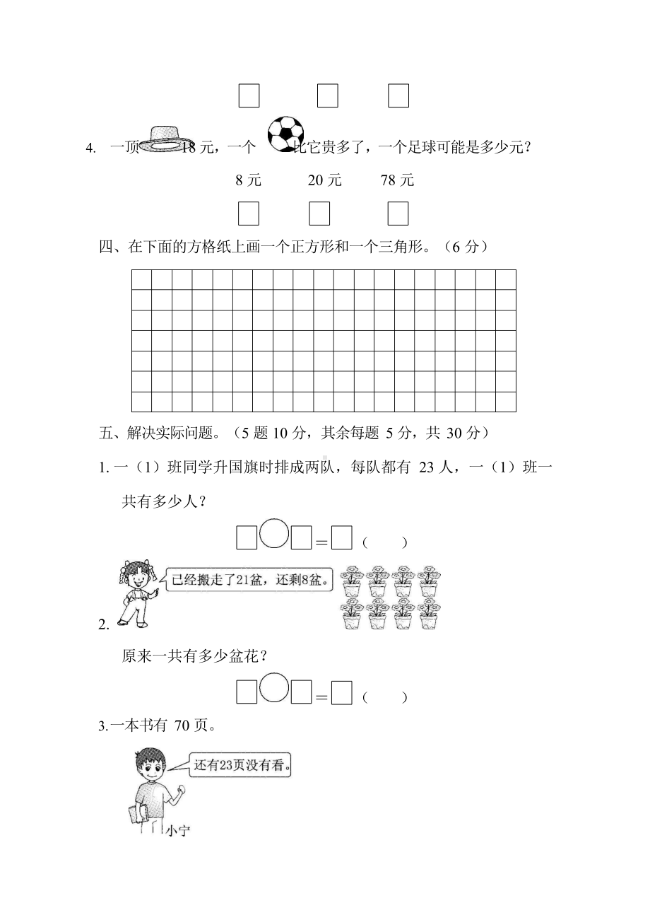 苏教一年级数学下册期末测试①卷及答案-.docx_第3页