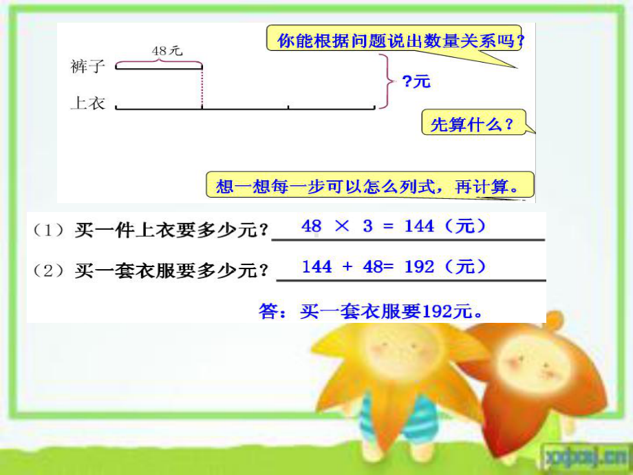 苏教版数学三年级下册《解决问题的策略—画线段图》.ppt_第3页