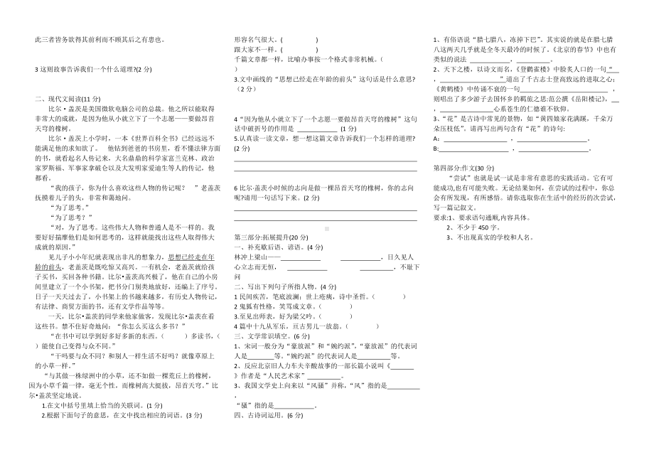 部编版六年级下册语文试题-第一次月考试卷(含答案)部编版.doc_第2页