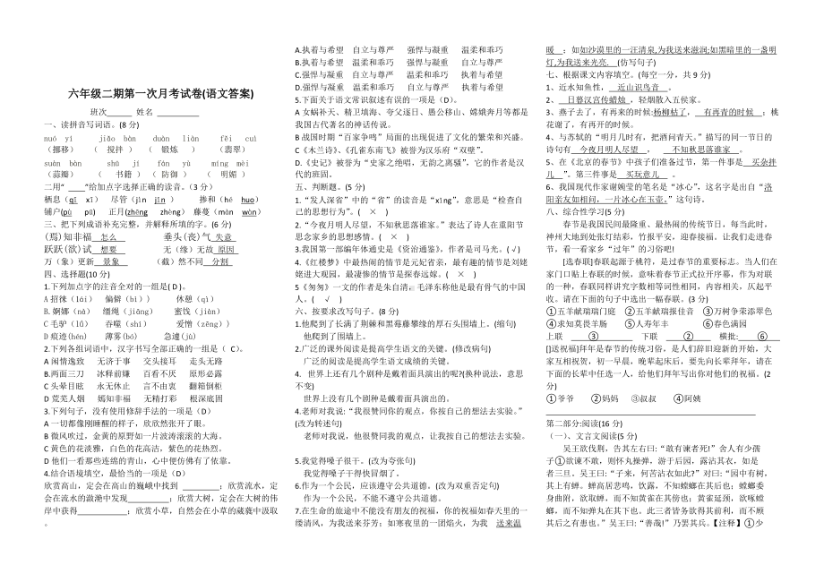 部编版六年级下册语文试题-第一次月考试卷(含答案)部编版.doc_第3页