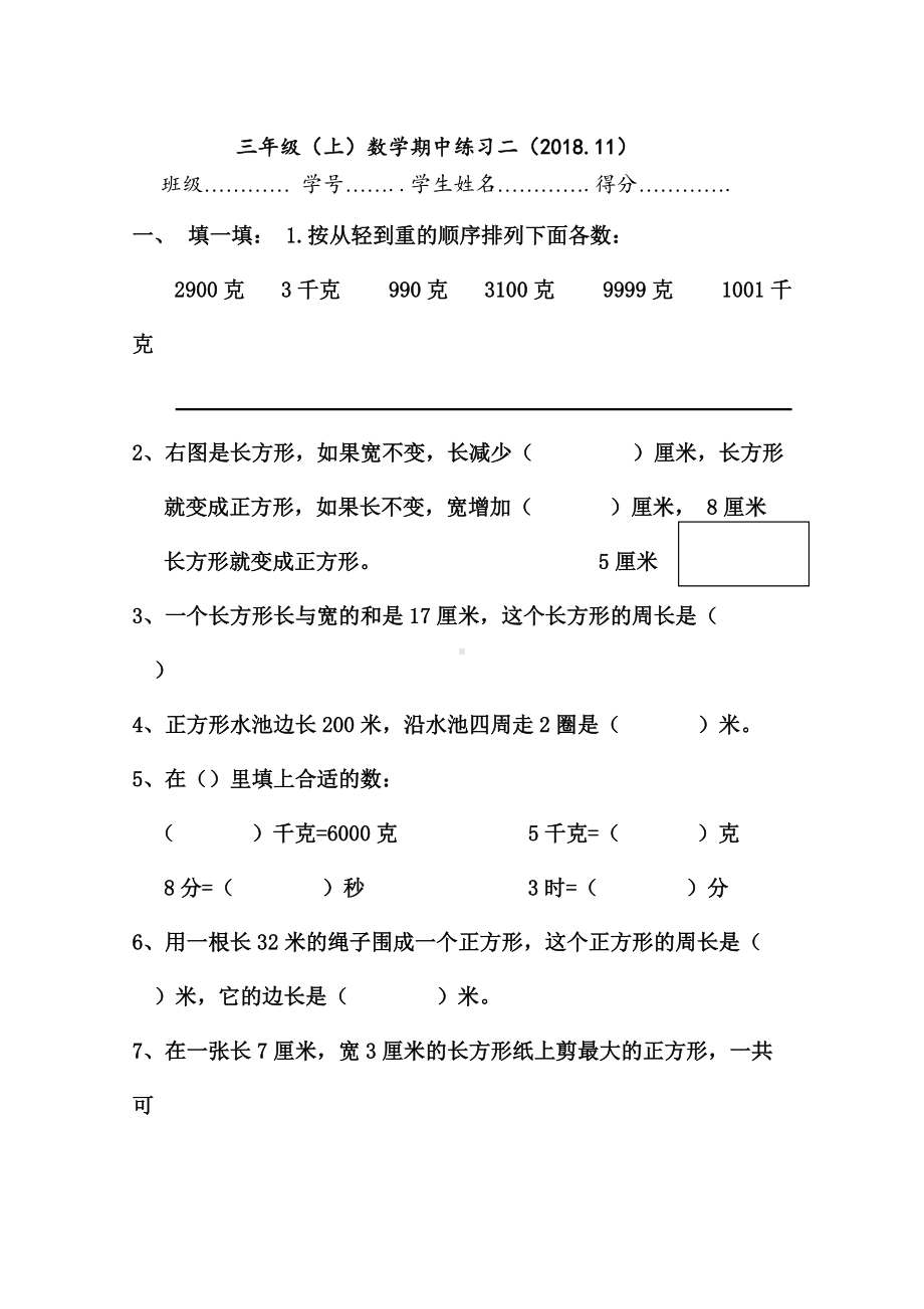 苏教版三下数学期中2.doc_第1页