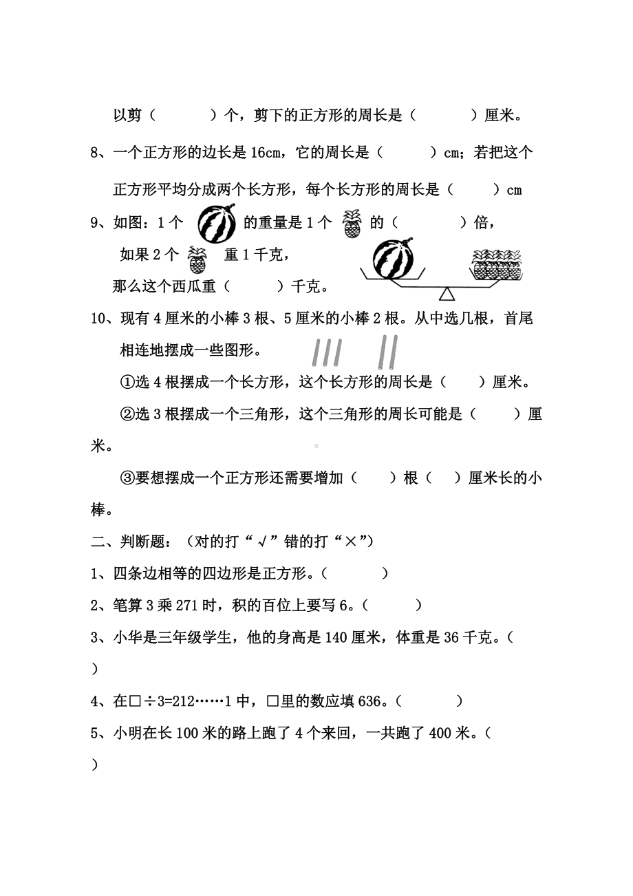 苏教版三下数学期中2.doc_第2页