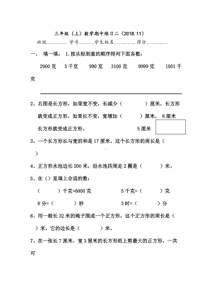 苏教版三下数学期中2.doc