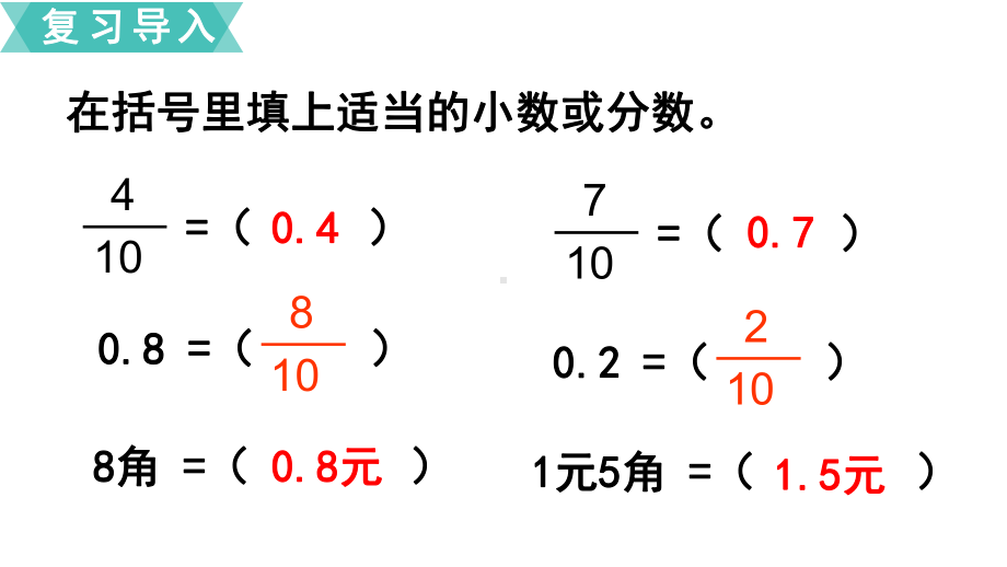 苏教版三下数学第2课时 小数的大小比较.ppt_第2页