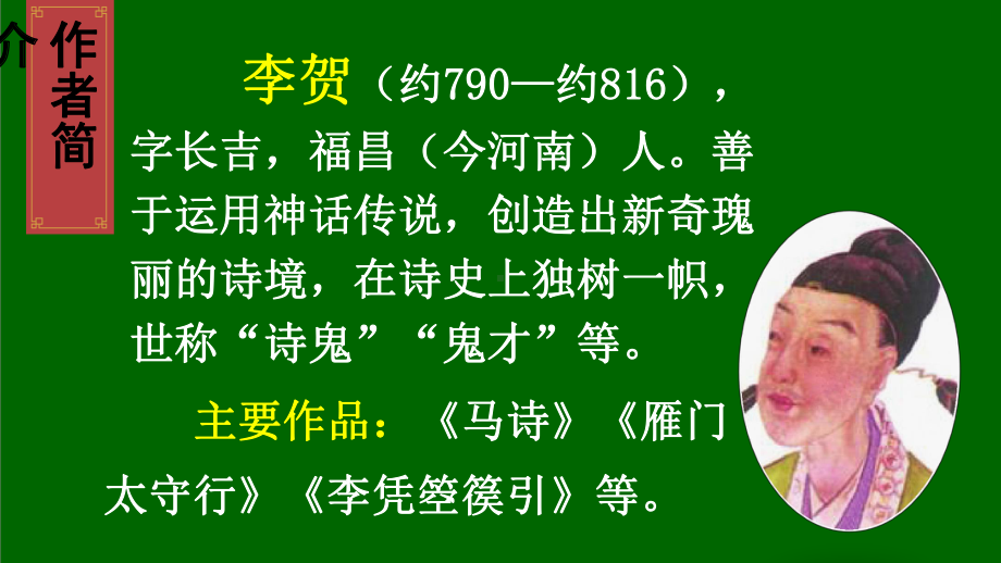 部编版六年级下册语文课件-10 古诗三首 人教部编版 (共52张PPT).ppt_第3页