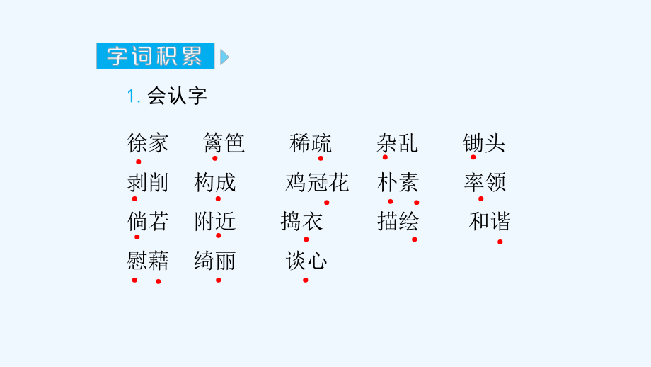 部编版四年级下册期末复习课件.pptx_第3页