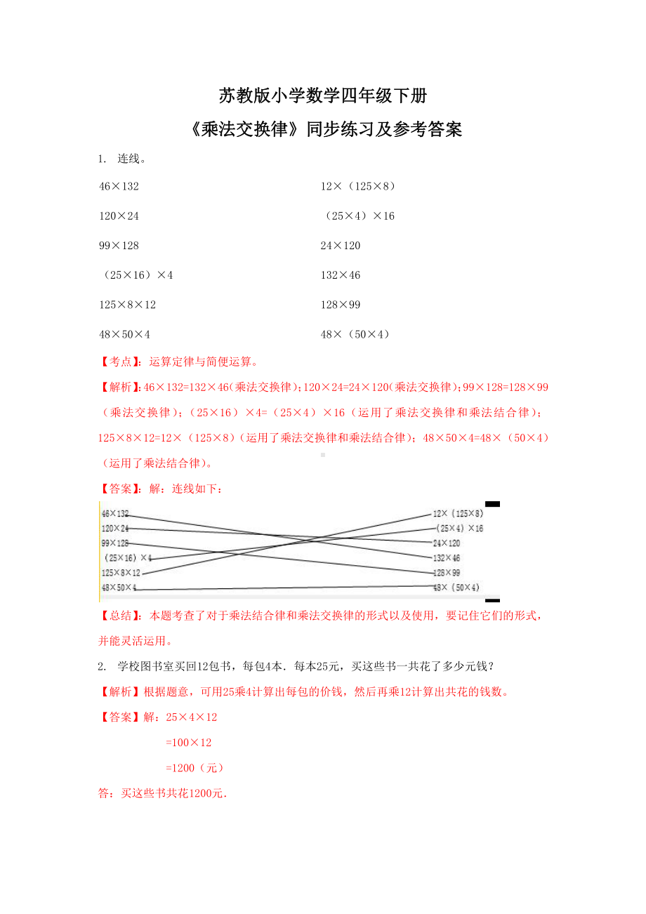 苏教版四年级下册数学同步练习-6单元3课时-乘法交换律-苏教版解析.docx_第1页