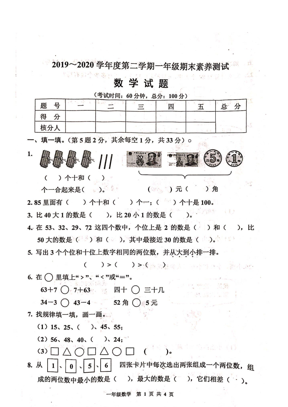 苏教版一年级下册数学试卷3.docx_第1页