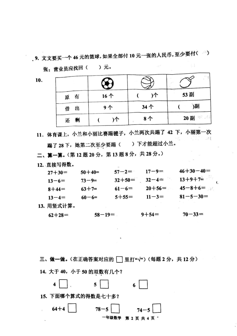 苏教版一年级下册数学试卷3.docx_第2页