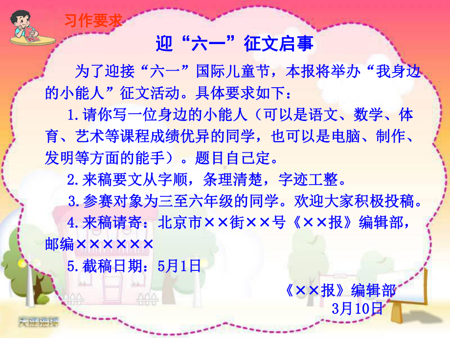 部编版小学语文五年级下册习作五.ppt_第2页