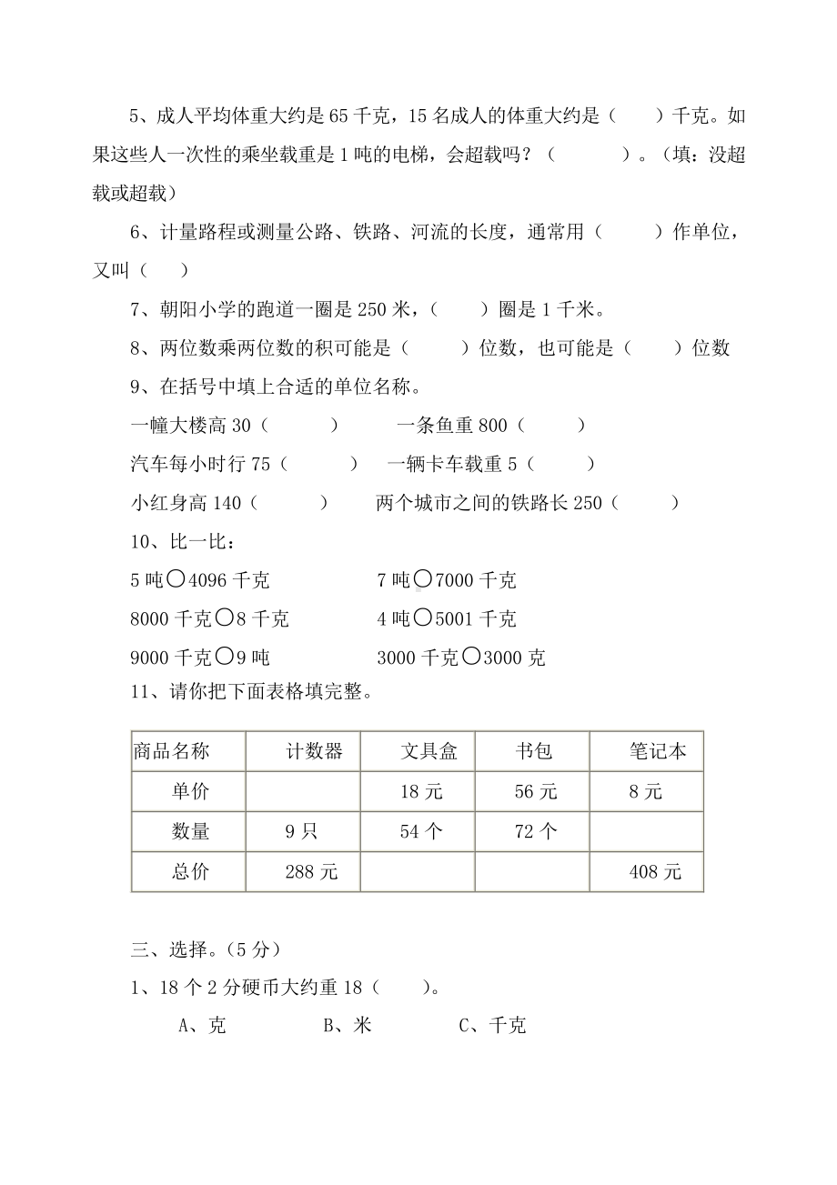 苏教版三年级下册第1、2单元试卷.doc_第2页