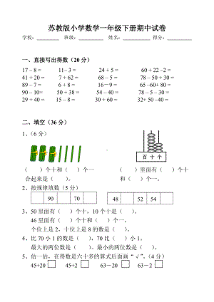 苏教版小学数学一年级下册期中试卷2015-2016(2).doc