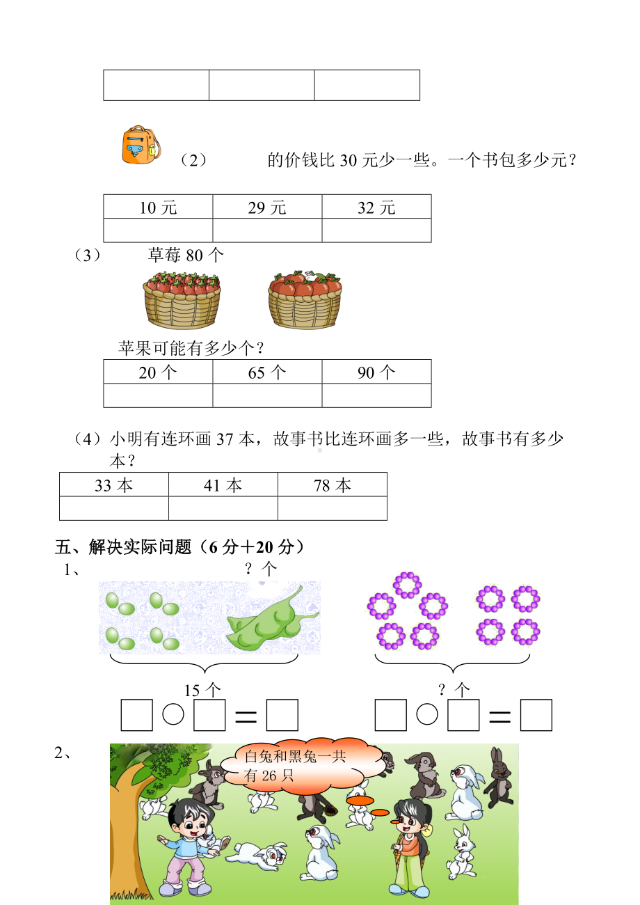 苏教版小学数学一年级下册期中试卷2015-2016(2).doc_第3页