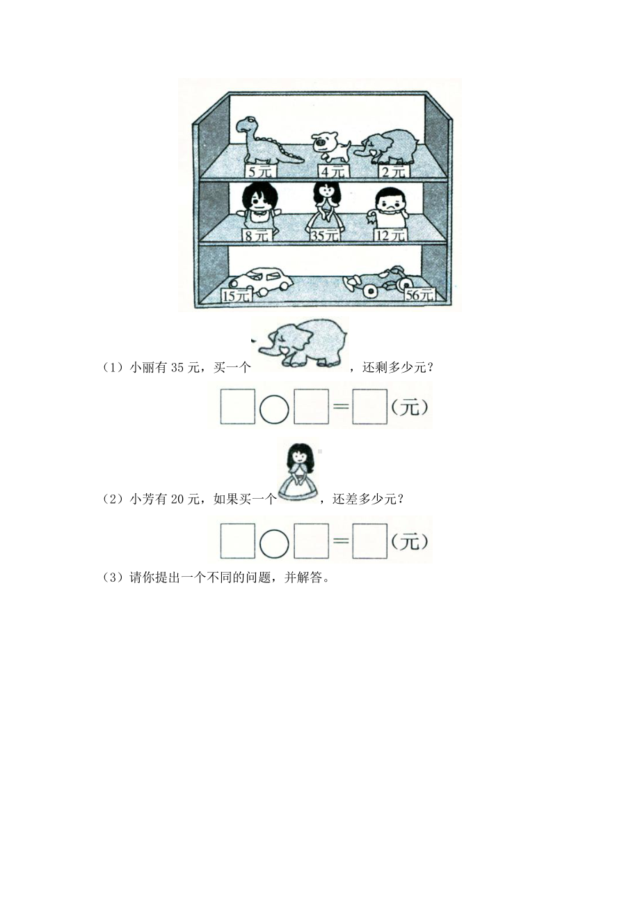 苏教版一下数学《两位数减整十数一位数不退位》基础练习.doc_第2页