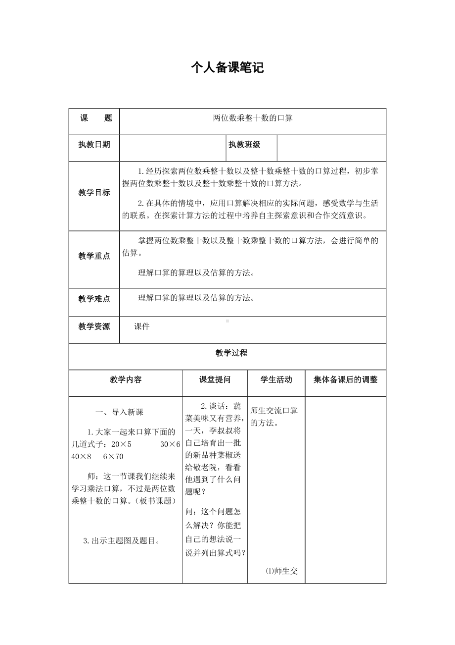 苏教版数学三下第一单元.docx_第1页