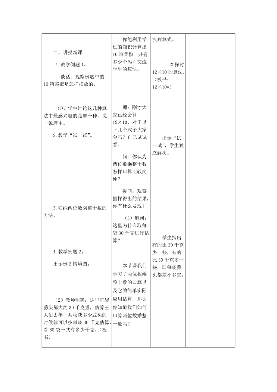 苏教版数学三下第一单元.docx_第2页