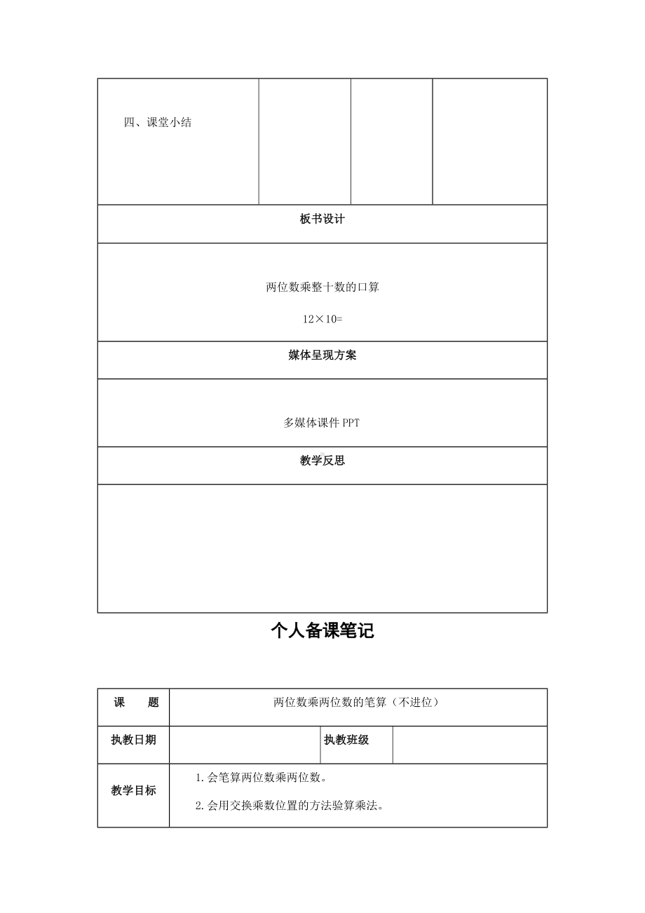 苏教版数学三下第一单元.docx_第3页