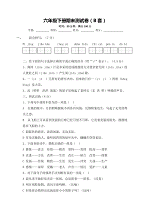 部编版语文六下：期末测试卷（B套·附答案）.doc