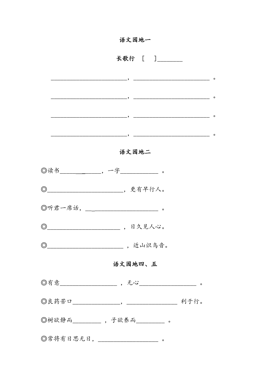 部编版语文六下语文园地默写.docx_第1页