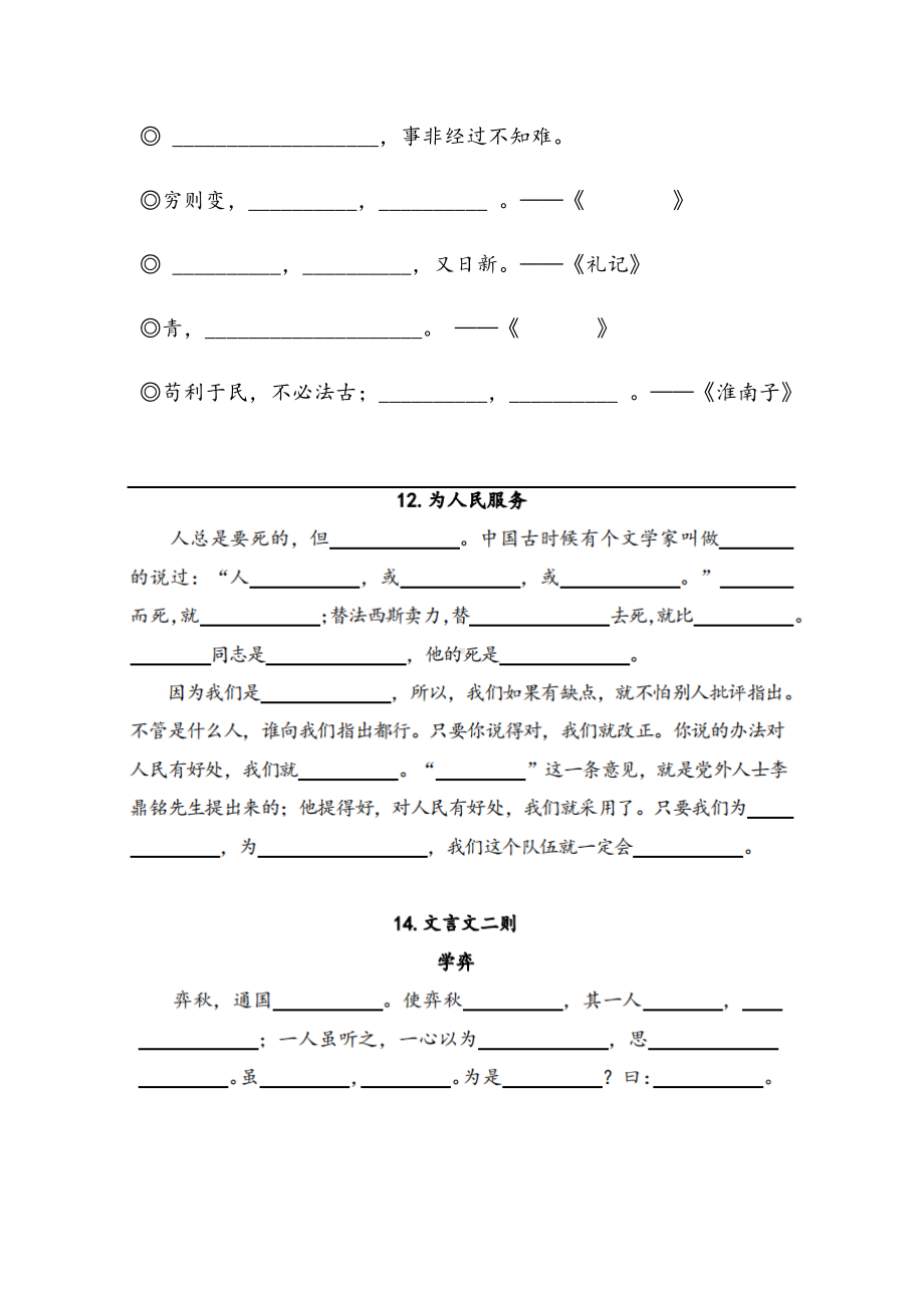 部编版语文六下语文园地默写.docx_第2页