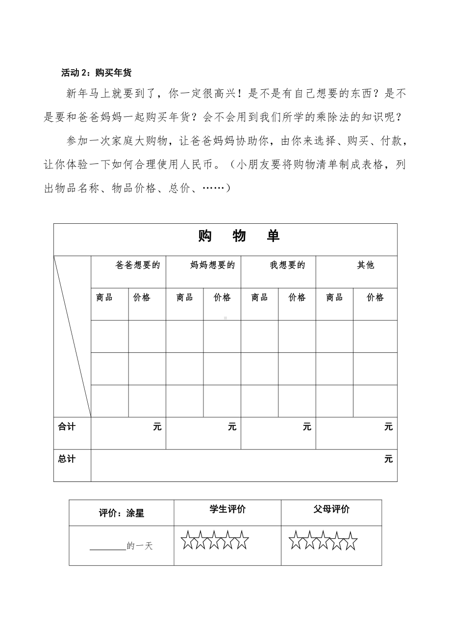 苏教版二下数学数学寒假作业-数学实践活动.doc_第2页