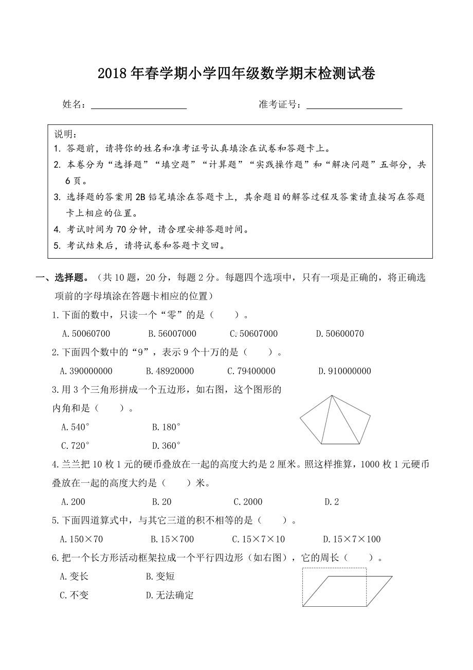 苏教版四下数学江苏盐城市.doc_第1页