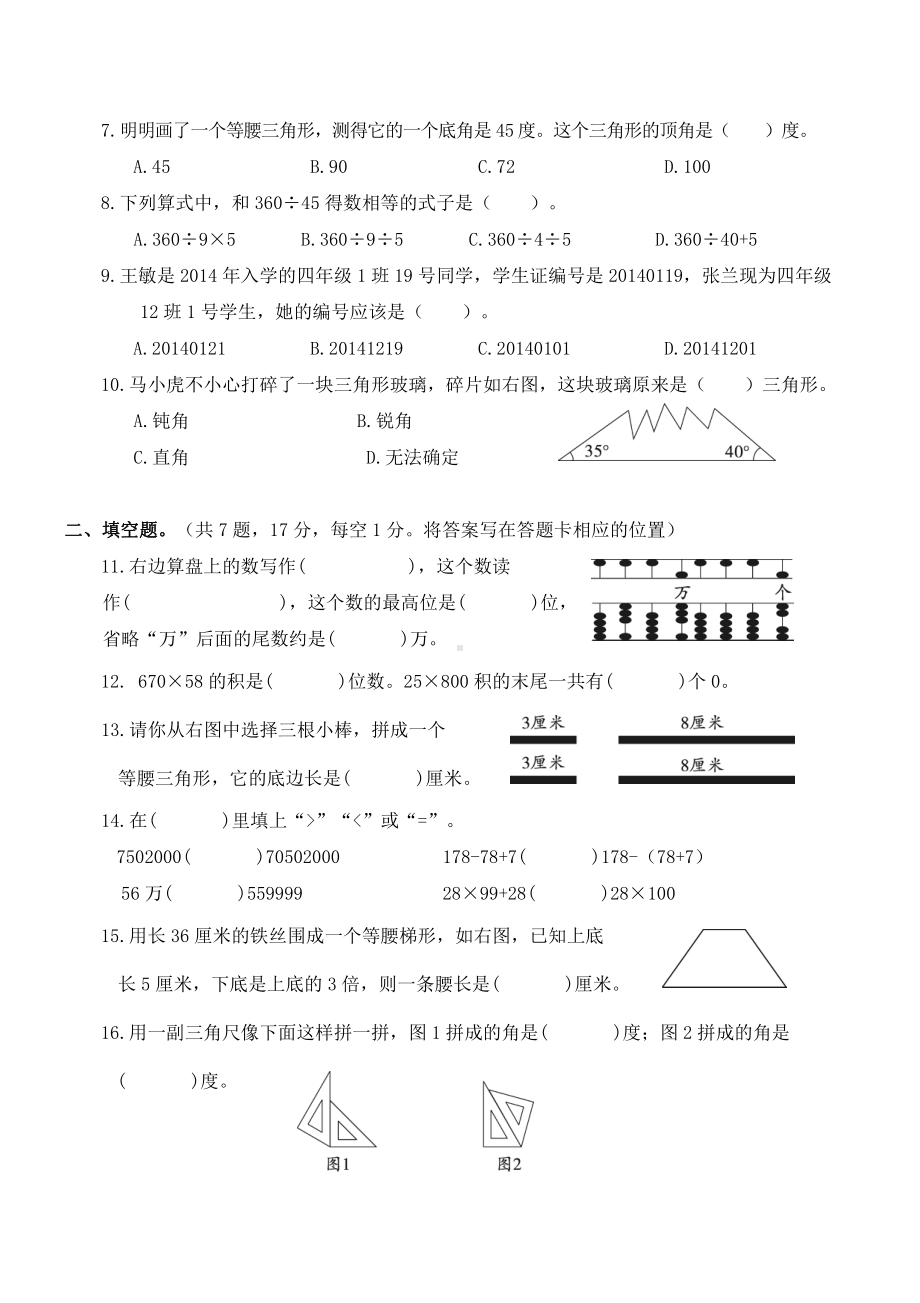 苏教版四下数学江苏盐城市.doc_第2页