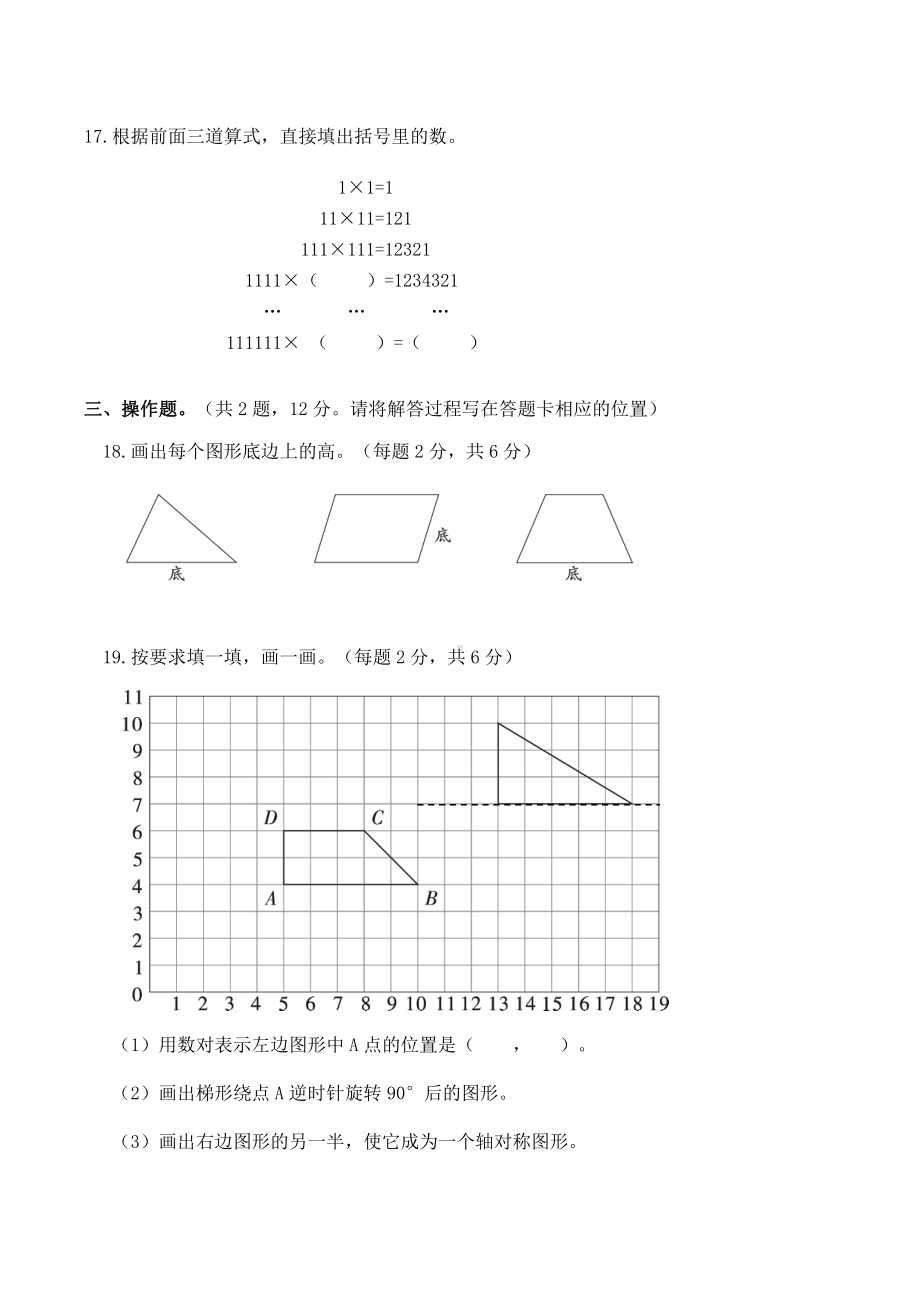 苏教版四下数学江苏盐城市.doc_第3页