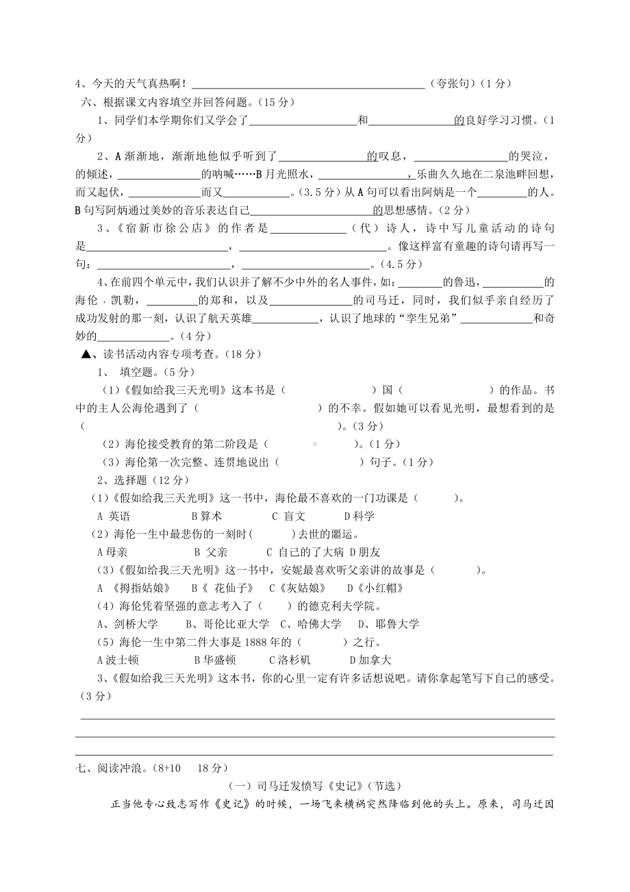 部编版五年级语文第二学期期中试卷(1).doc_第2页