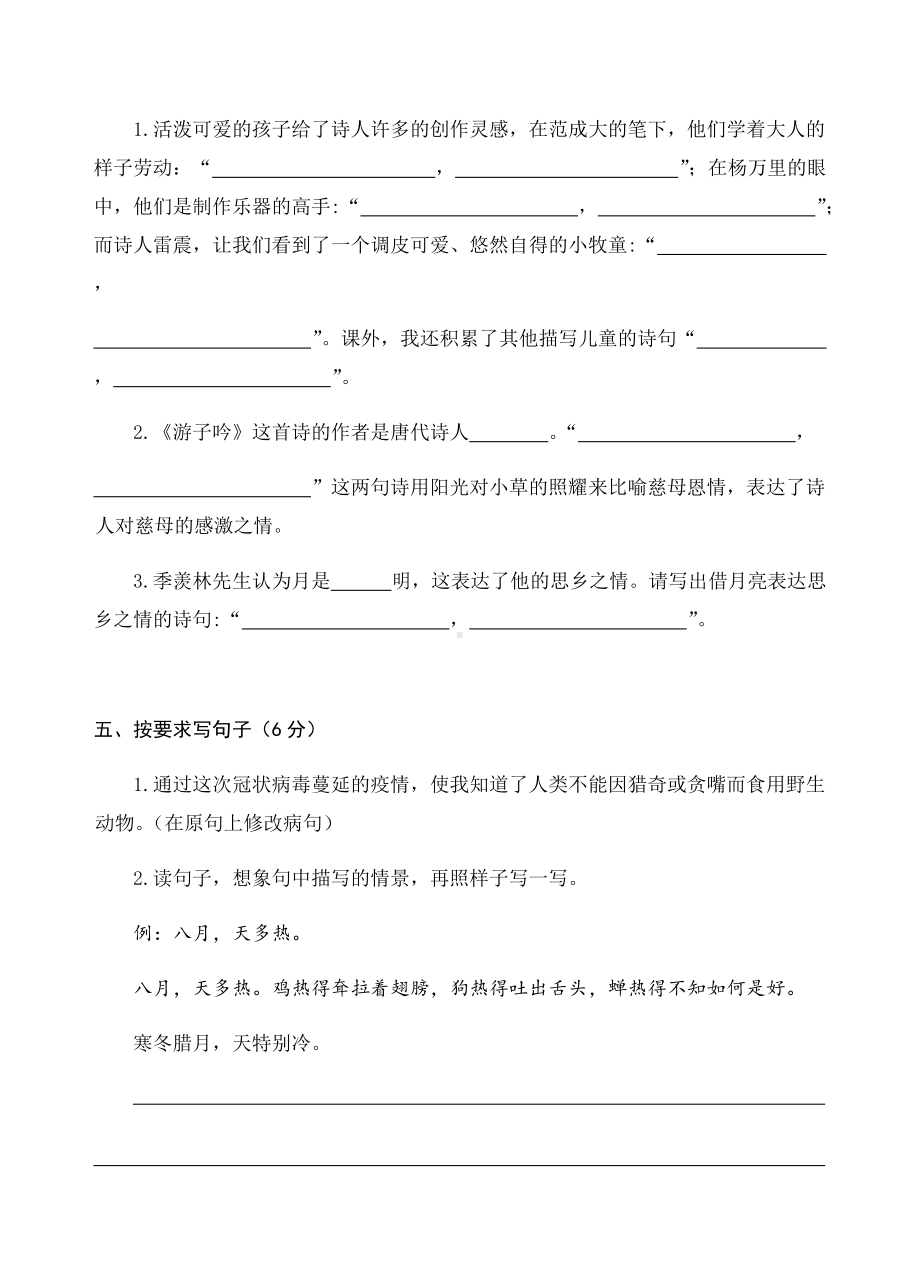 部编版五下第一单元测试卷（特级教师命题）.docx_第2页