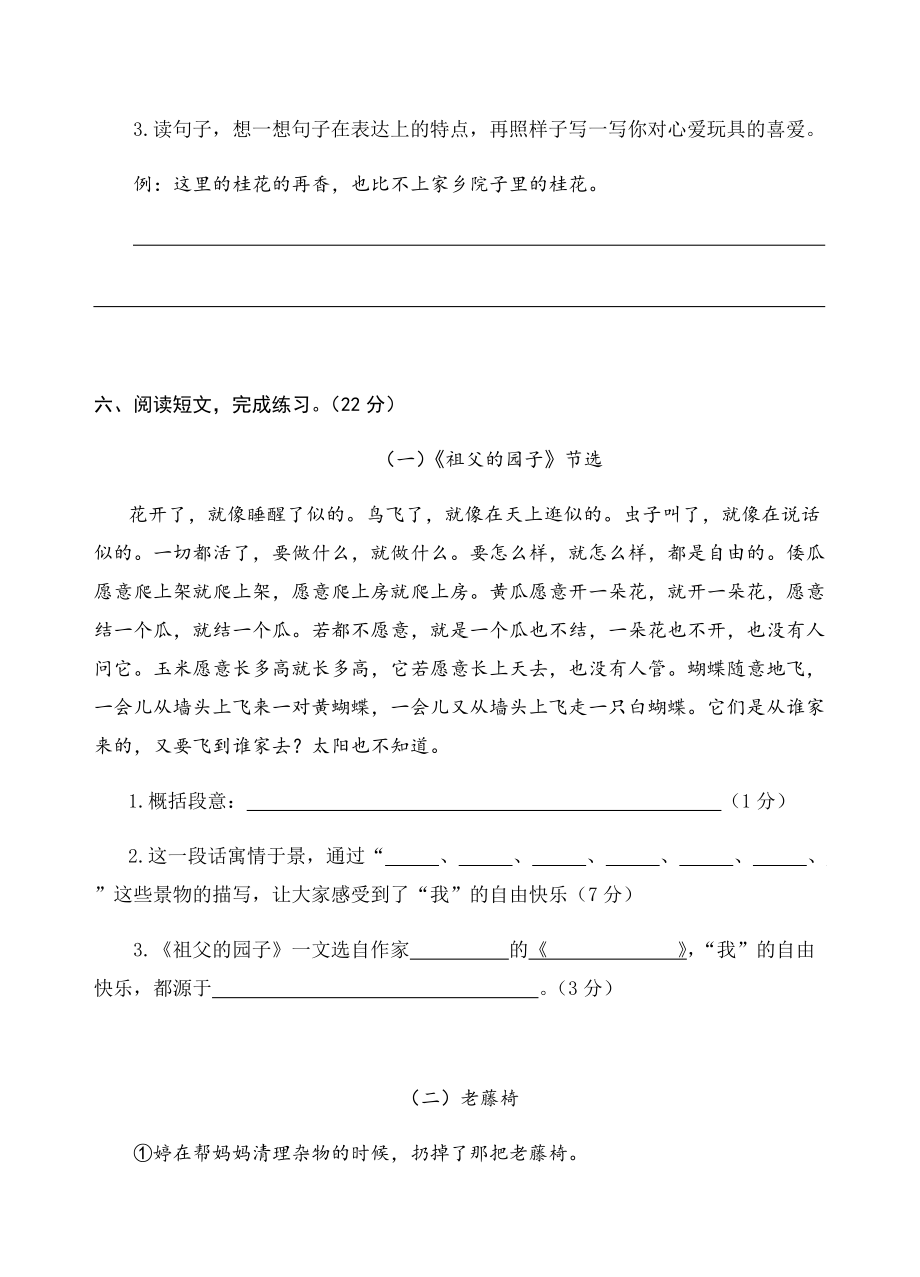 部编版五下第一单元测试卷（特级教师命题）.docx_第3页