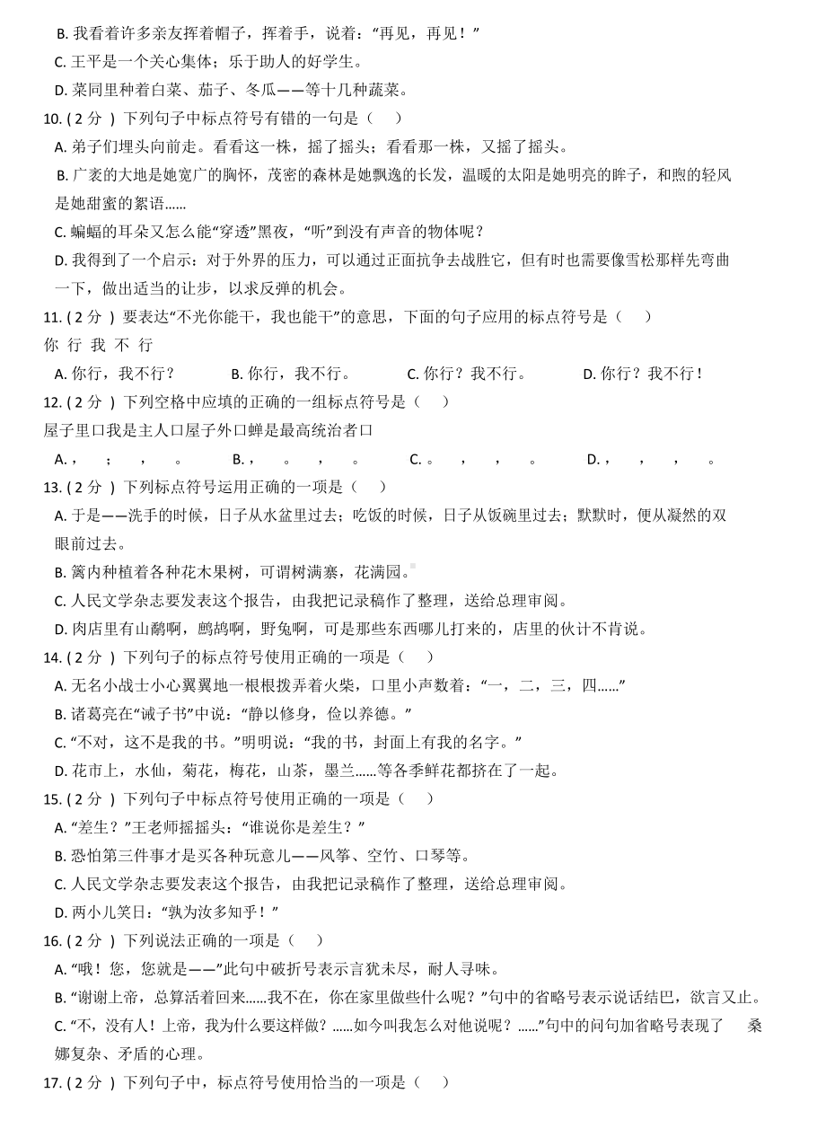 部编版小升初语文复习专题05：标点符号-Password-Removed.docx_第3页