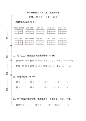 苏教版三下第二单元测试卷（特级教师命题）.docx