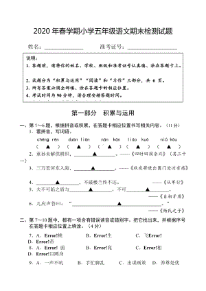 部编版五下语文语文试题.doc