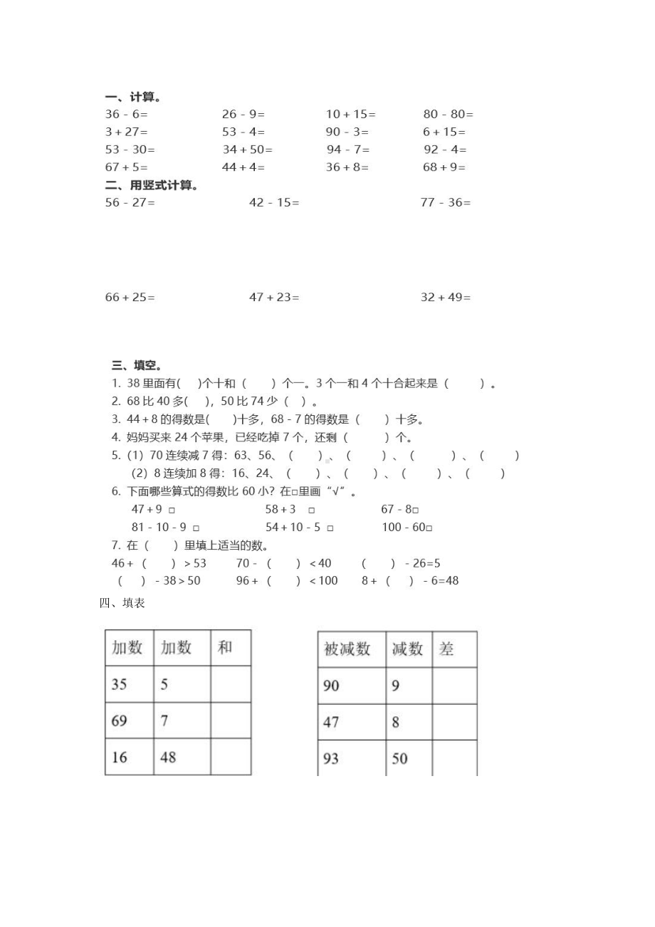 苏教版一下数学练习题.docx_第1页