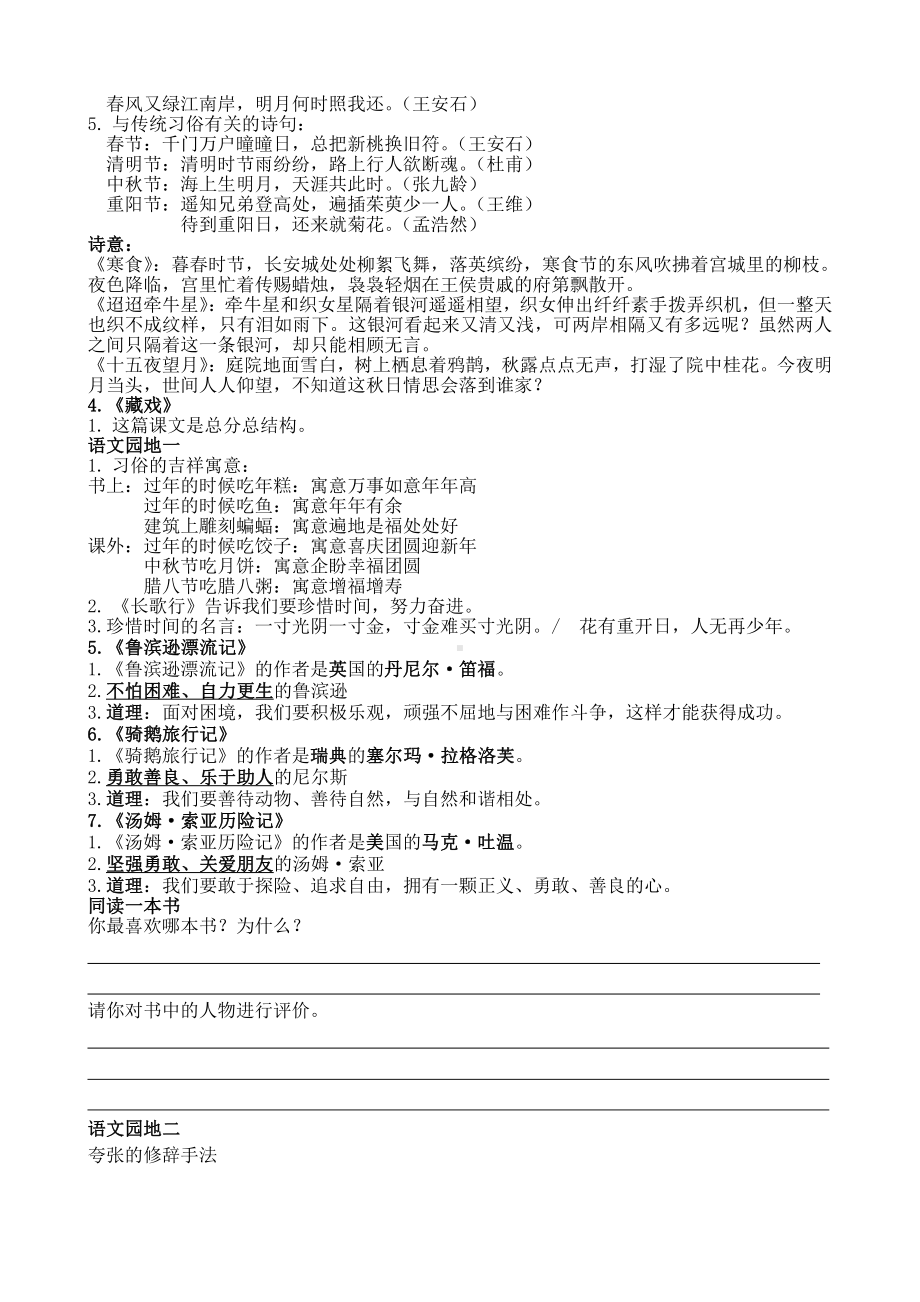 部编版语文六下知识点 (1).docx_第3页