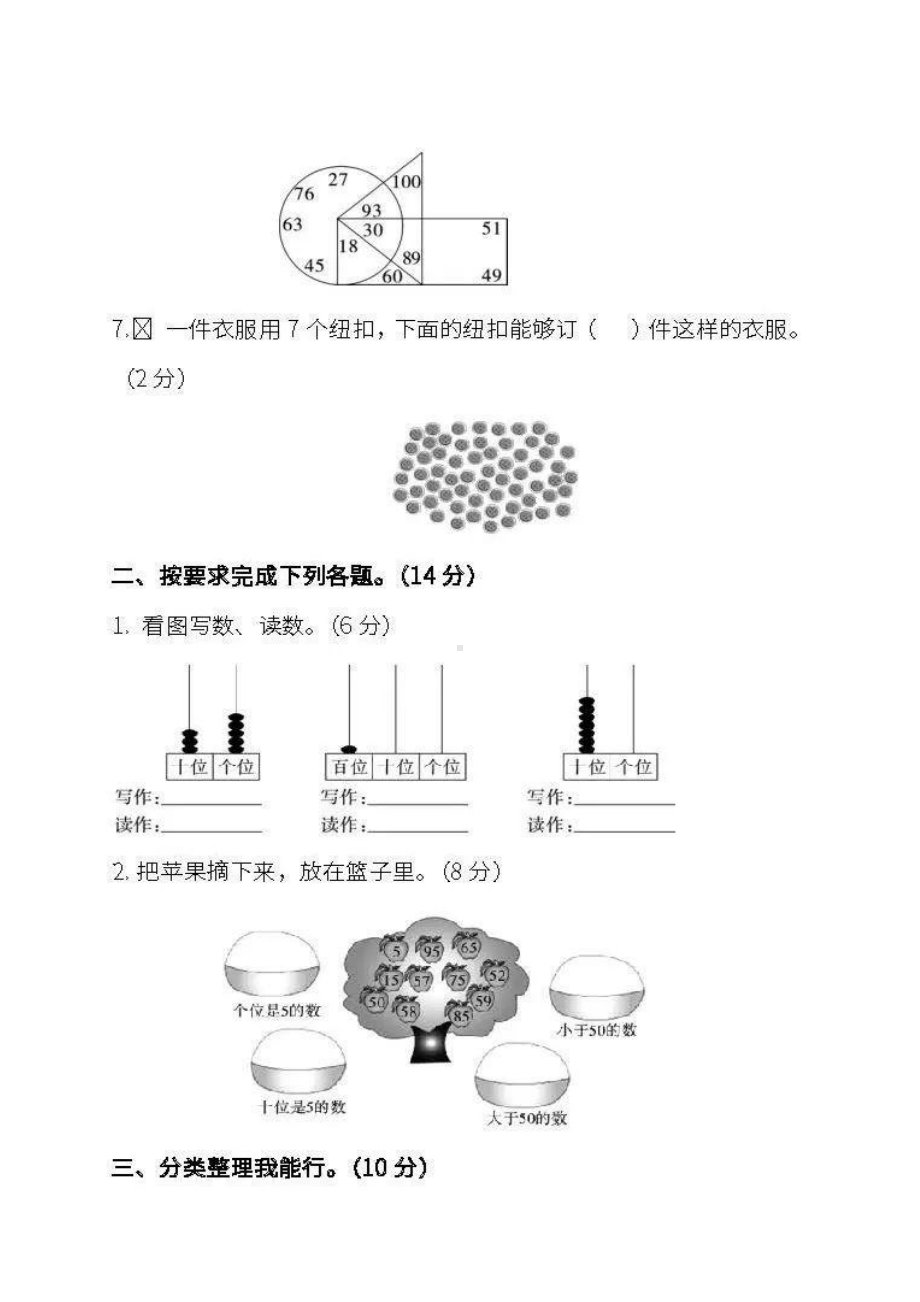 苏教版一下数学一下期中试卷 (2).doc_第2页