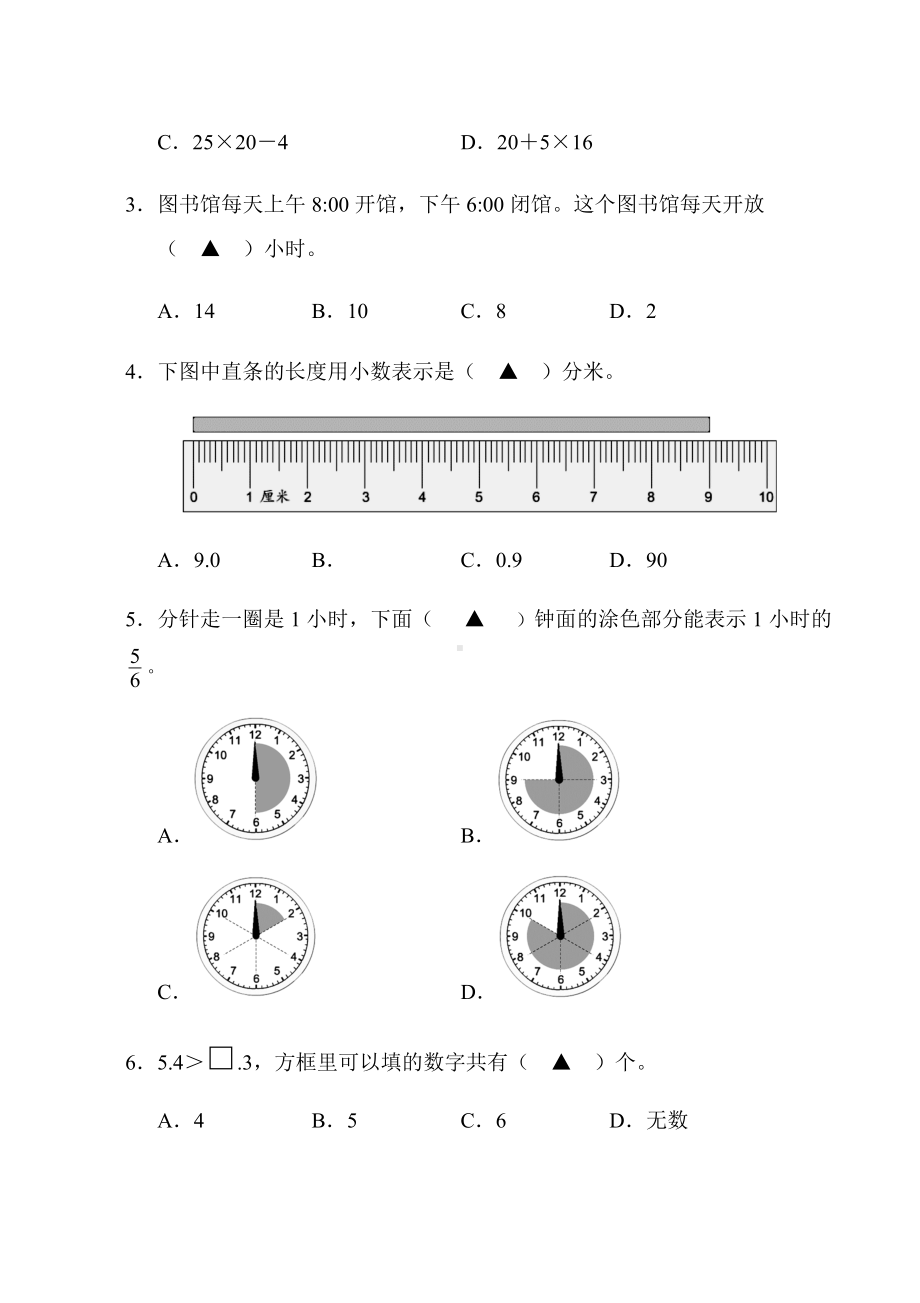 苏教版三下数学试题.docx_第2页