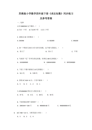 苏教版四年级下册数学同步练习-2单元6课时 求近似数-苏教版.docx