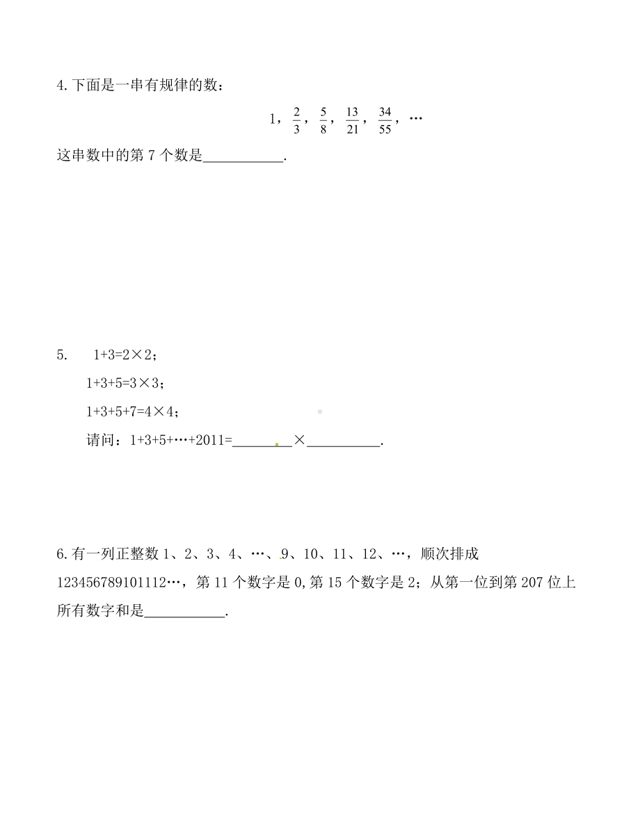 苏教版四下数学思维训练4 数列(试卷+解析).doc_第2页