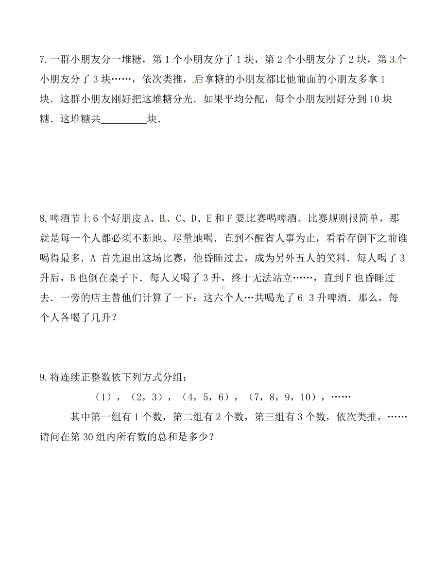 苏教版四下数学思维训练4 数列(试卷+解析).doc_第3页