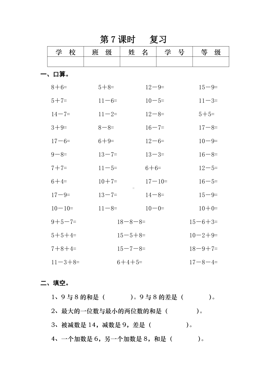 苏教版一下数学第7课时 复习.doc_第1页