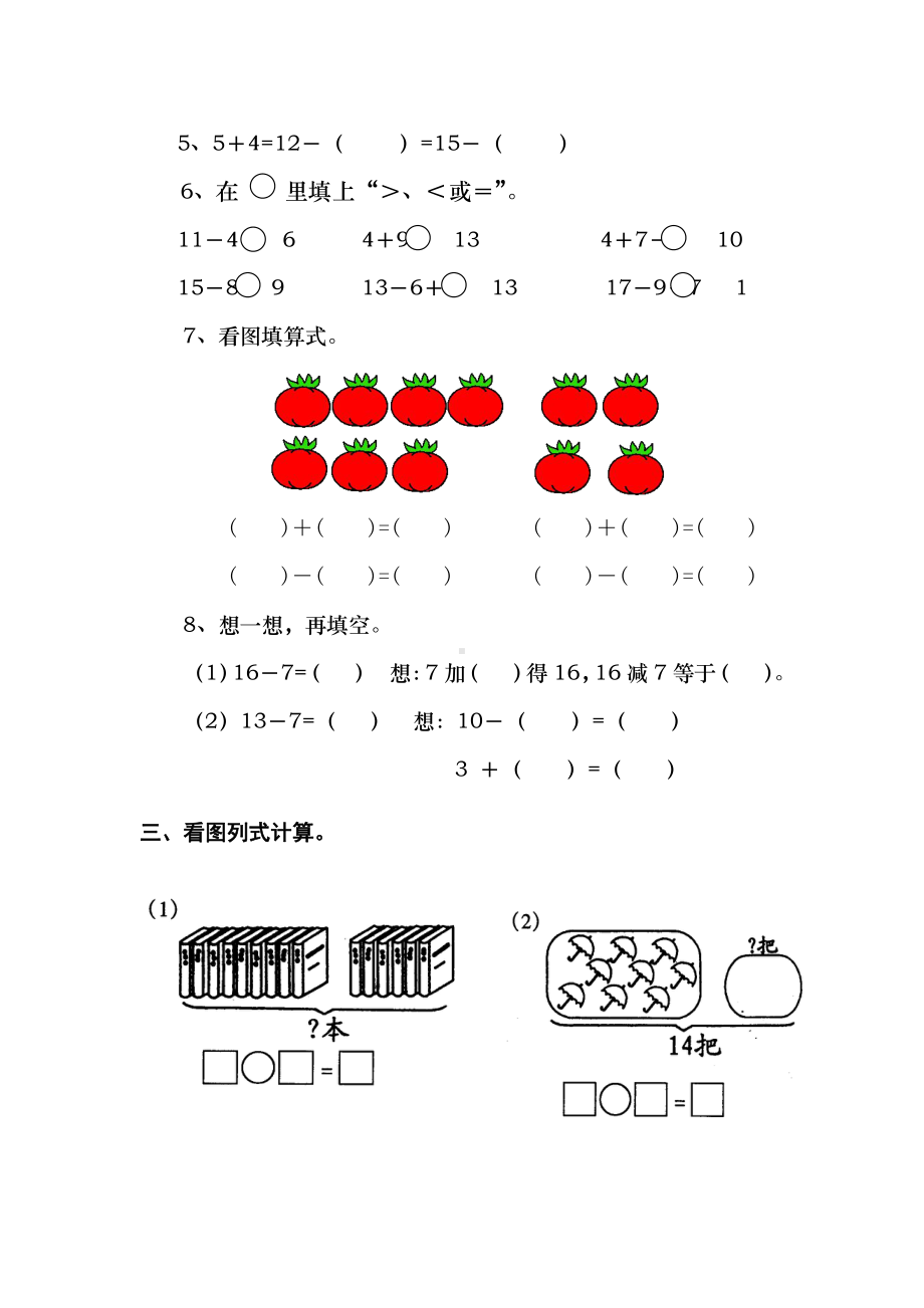 苏教版一下数学第7课时 复习.doc_第2页