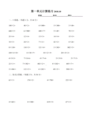 苏教版三下数学第一单元计算练习2018.10(1).doc