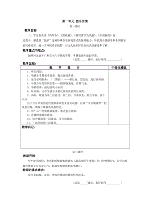 部编版-六年级-下册-音乐教案.doc